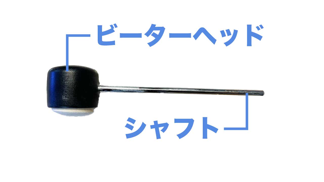 ビーター と は